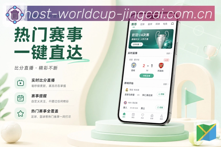 世界杯竞猜 世界杯买球APP界面展示